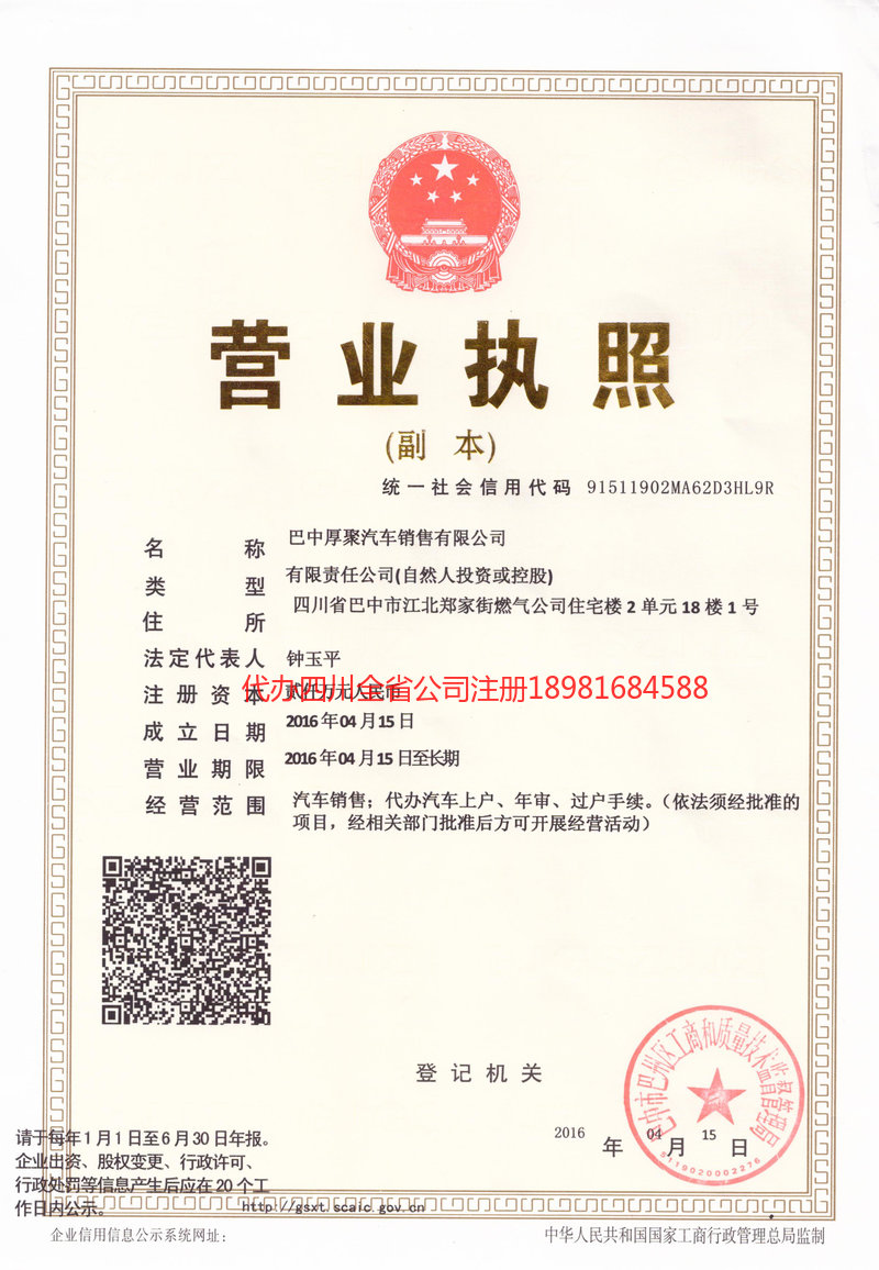 和龙和龙厚聚汽车销售有限公司