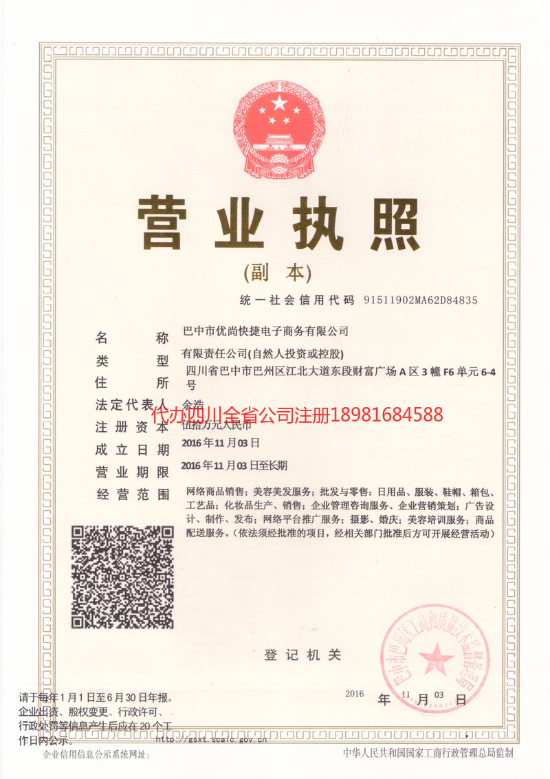 和龙和龙忧尚快捷电子商务有限公司