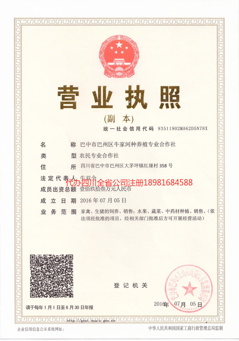 和龙和龙牛家河种养殖专业合作社