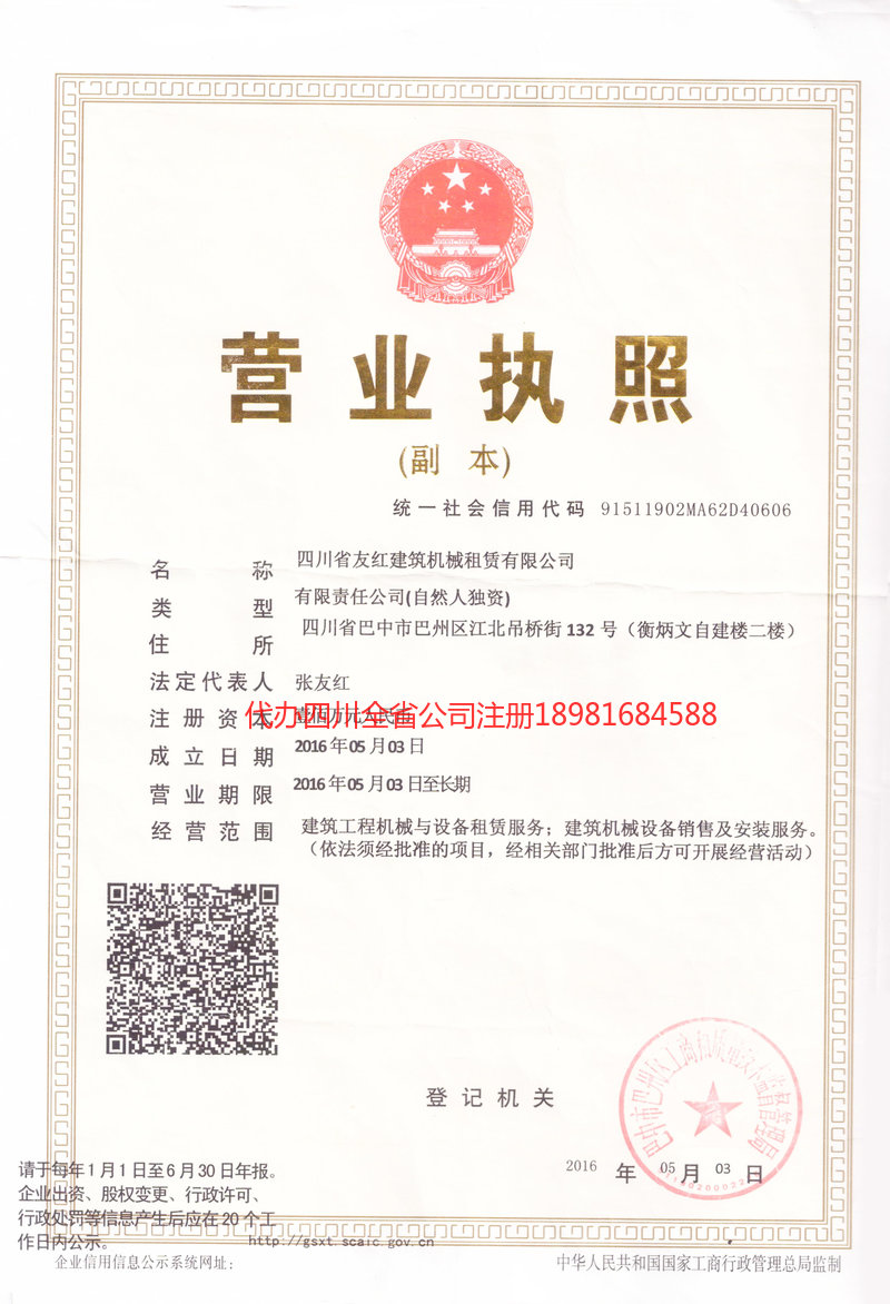 和龙和龙友红建筑机械租赁有限公司