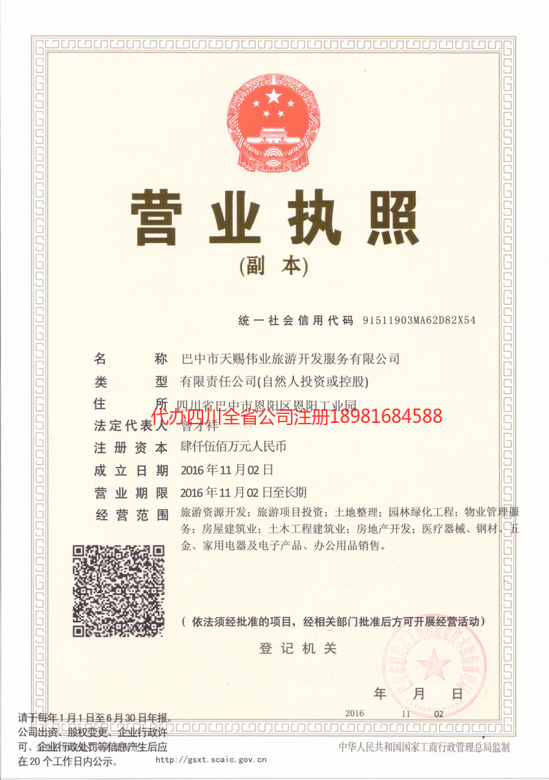 和龙和龙天赐伟业旅游开发服务有限公司