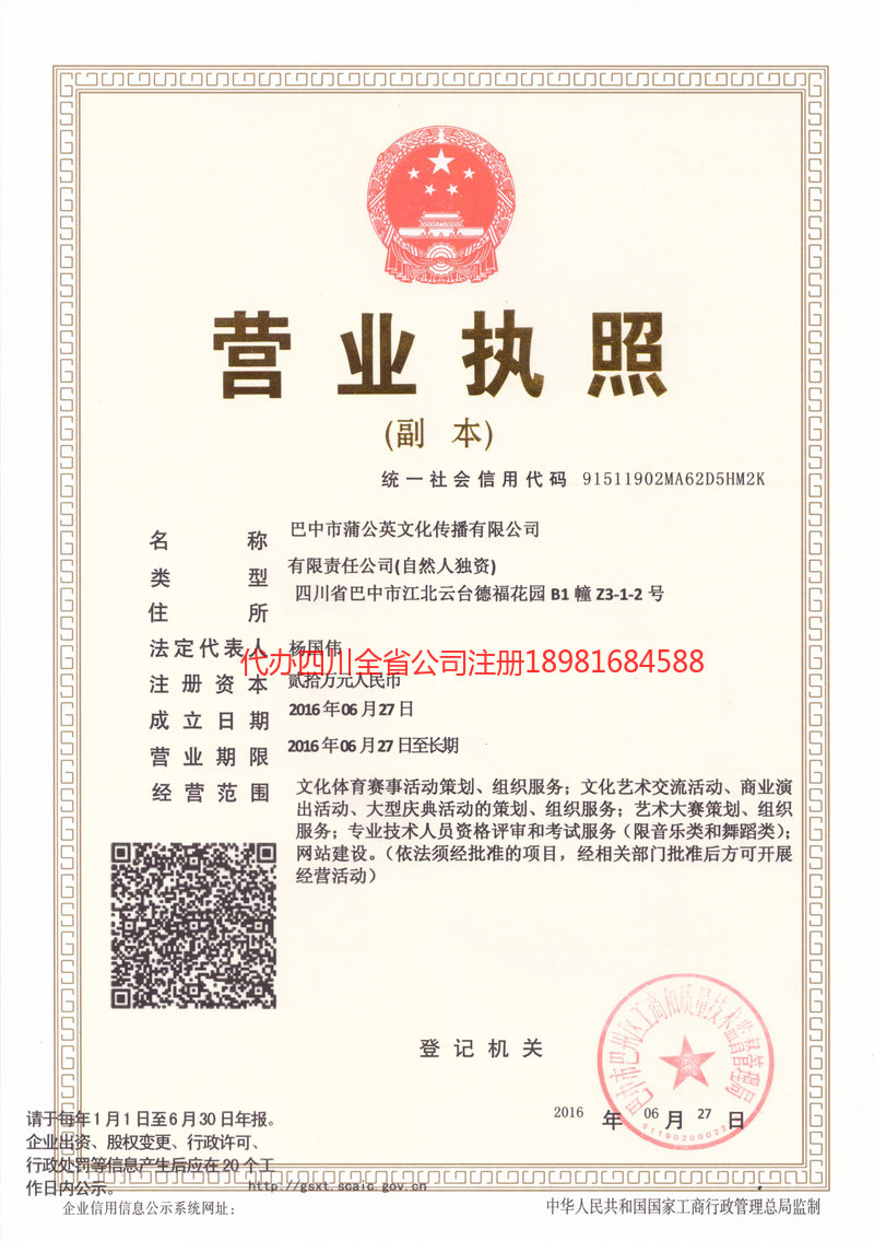 和龙和龙蒲公英文化传播有限公司