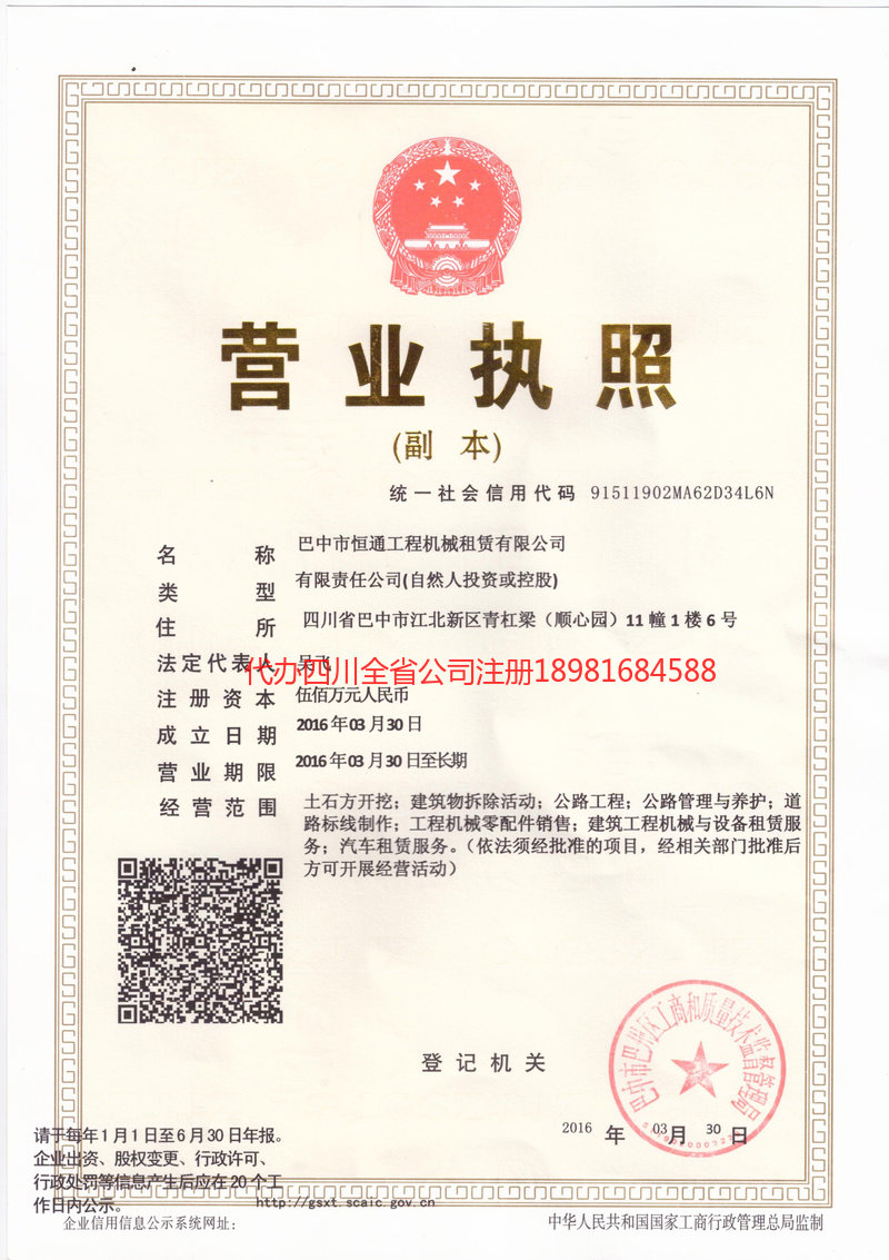 和龙和龙恒通工程机械租赁有限公司